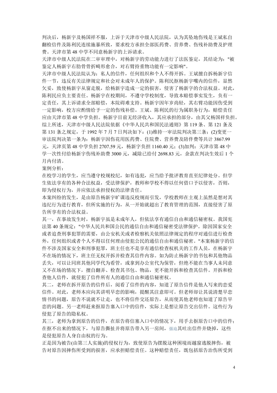 校园法律案例分析_第4页