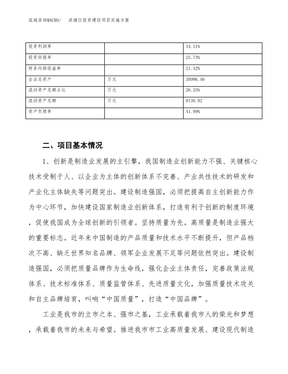 浓缩仪投资建设项目实施方案模板.docx_第3页