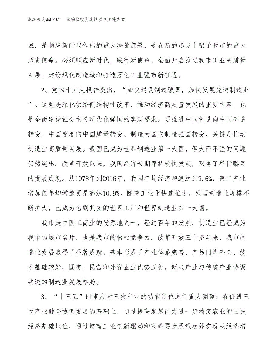 浓缩仪投资建设项目实施方案模板.docx_第4页