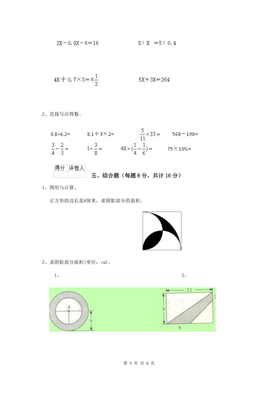 西区六年级数学下学期期末考试试卷 含答案_第3页