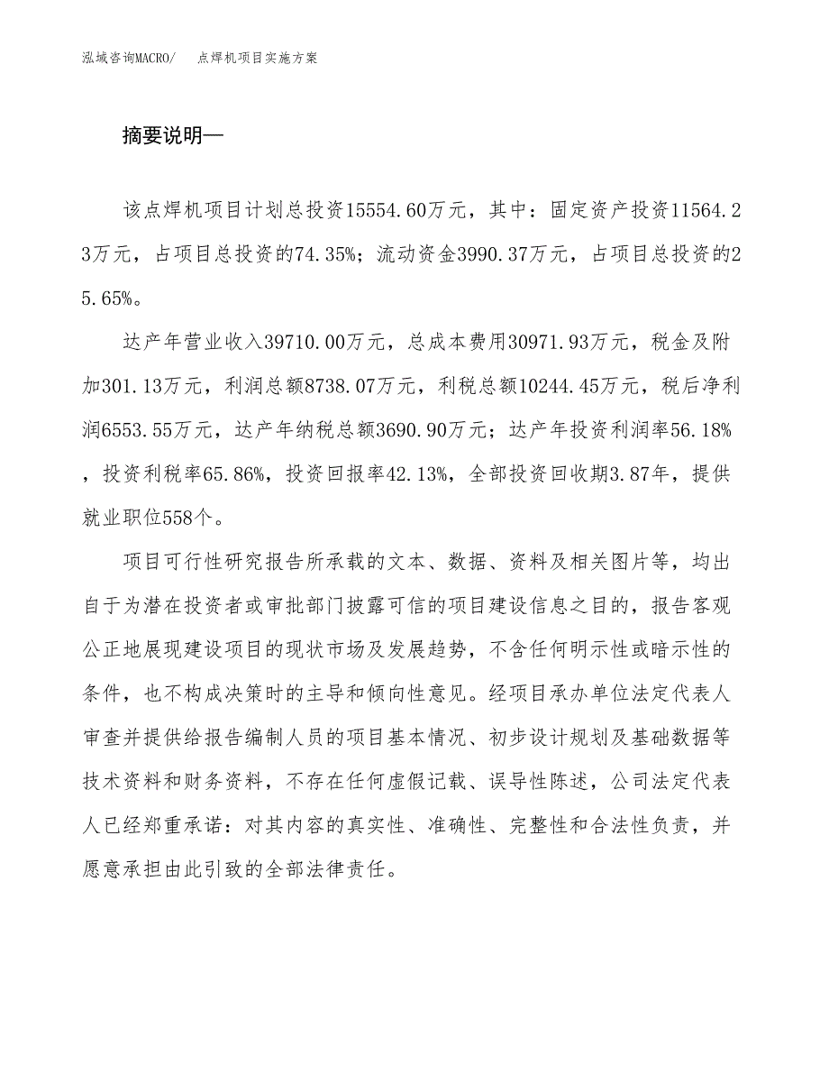 点焊机项目实施方案(参考模板).docx_第2页