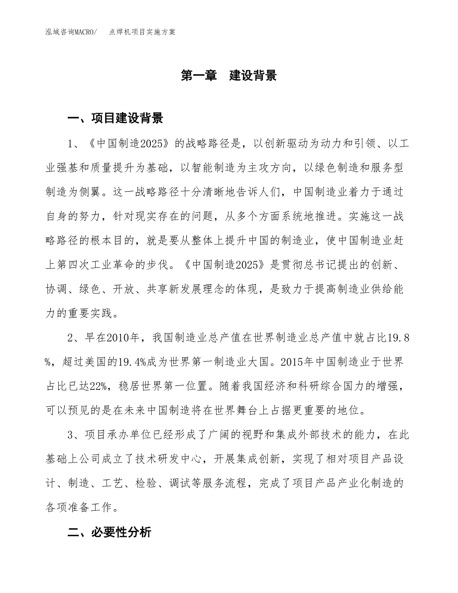 点焊机项目实施方案(参考模板).docx_第4页