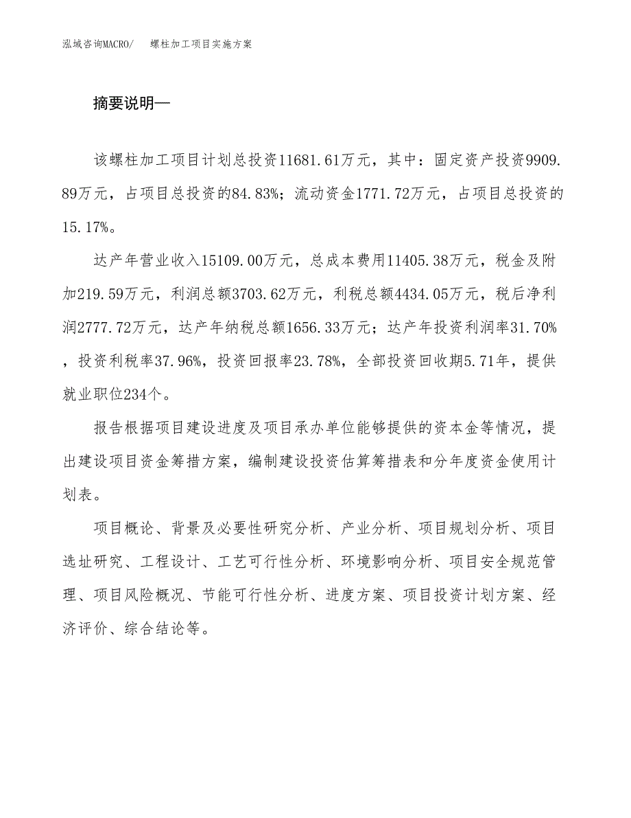 螺柱加工项目实施方案(参考模板).docx_第2页