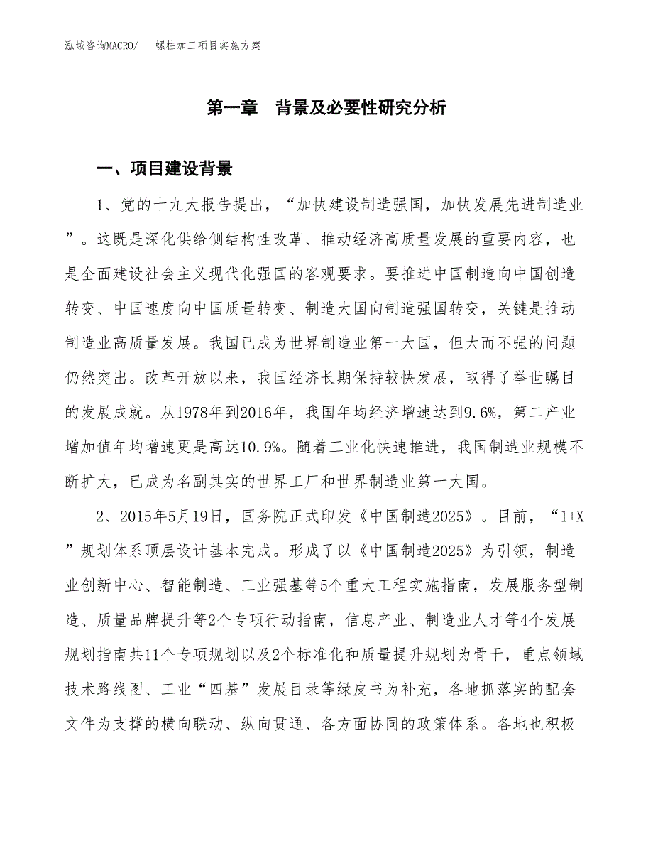 螺柱加工项目实施方案(参考模板).docx_第3页