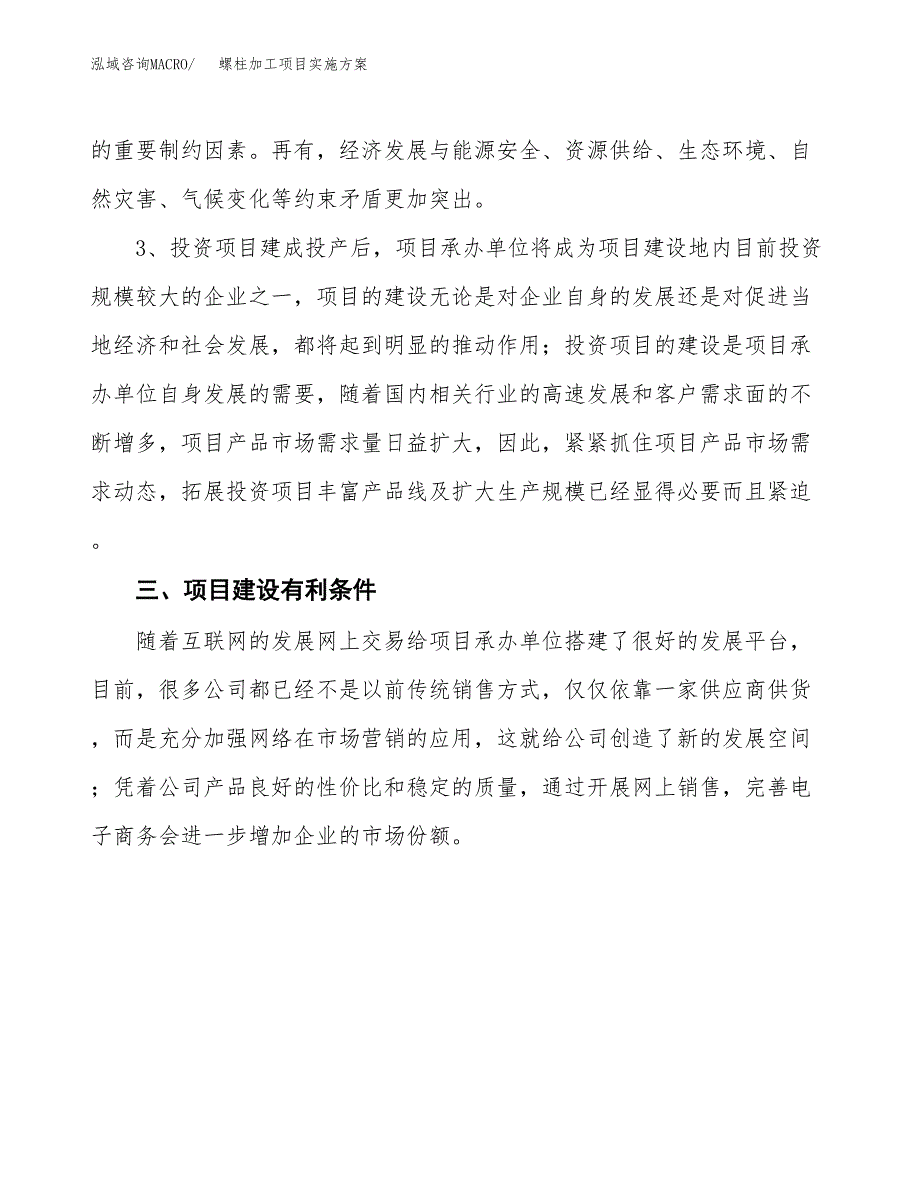 螺柱加工项目实施方案(参考模板).docx_第5页