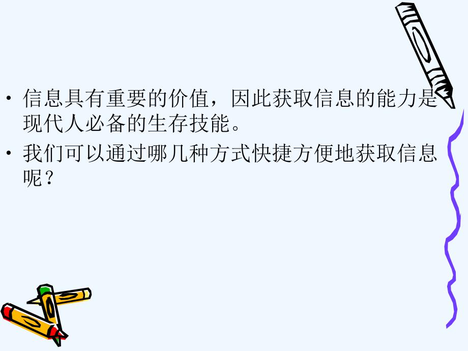 主题班会课件---绿色上网健康成长ppt课件_第2页