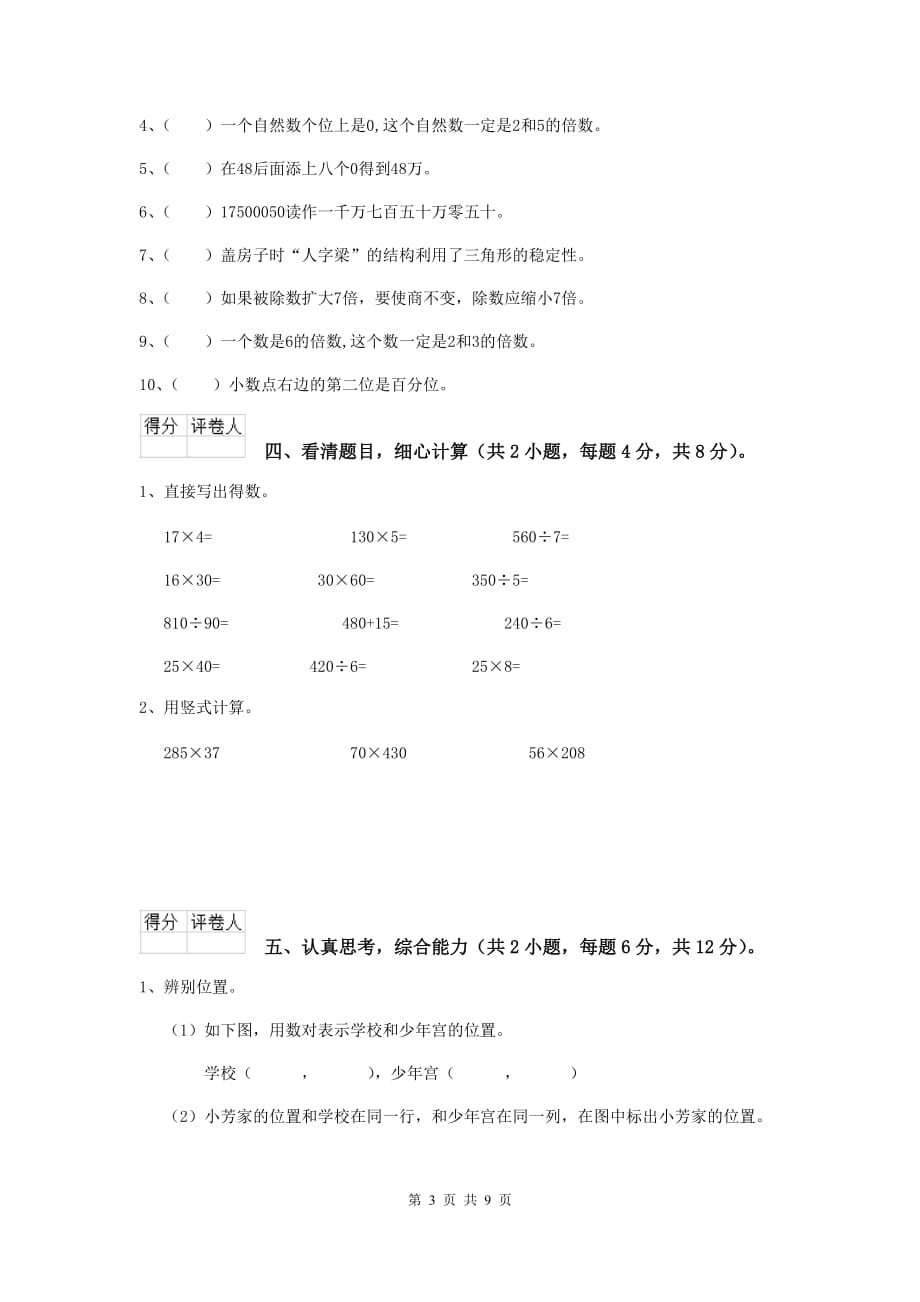 广东省实验小学四年级数学上学期期中考试试卷（ii卷） 附答案_第3页