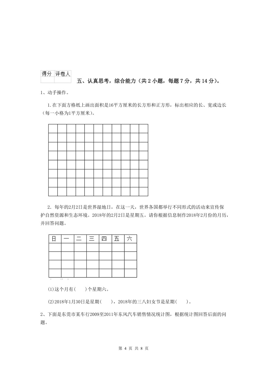 陕西省实验小学三年级数学【上册】期末考试试卷 含答案_第4页