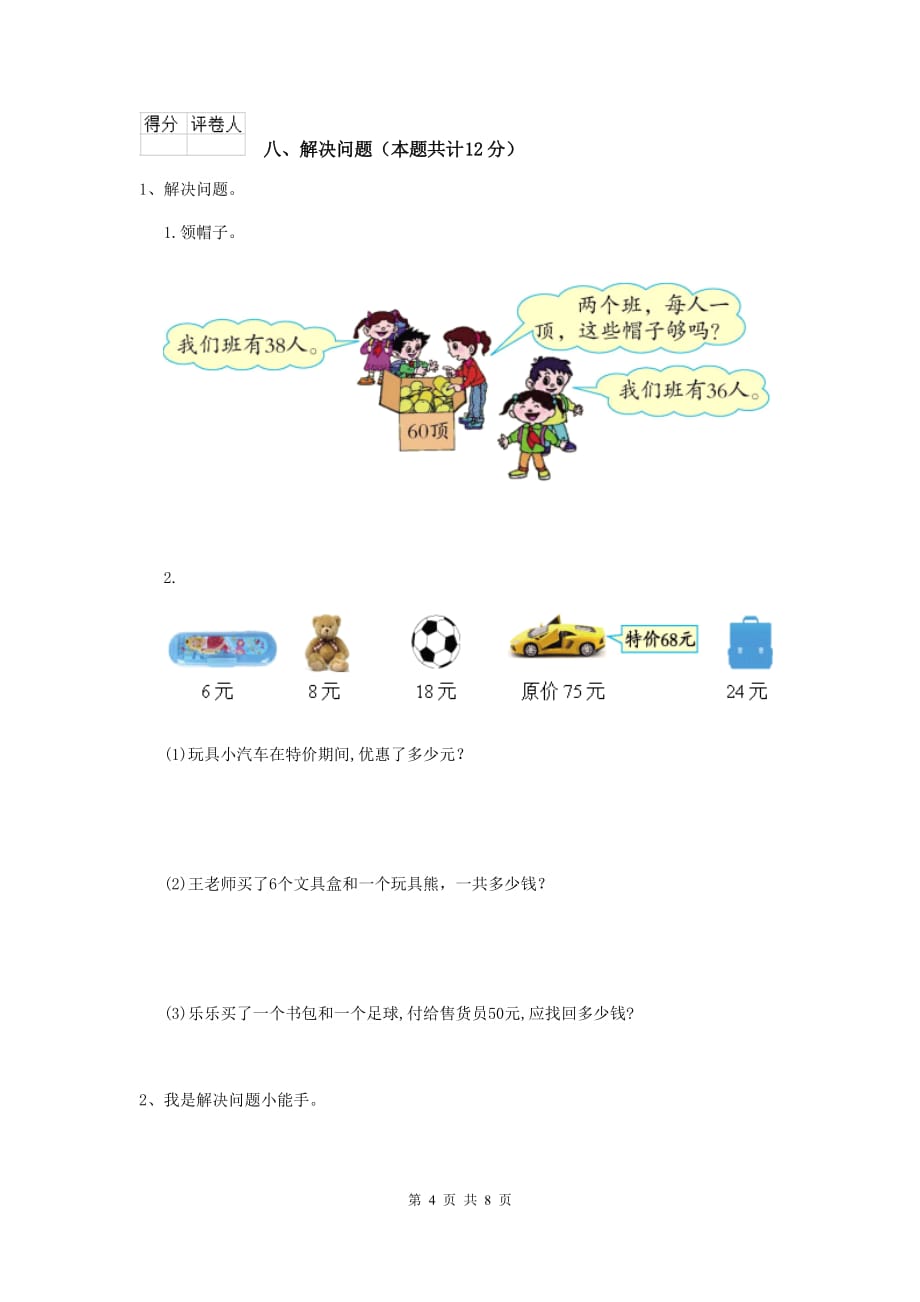 耒阳市实验小学二年级数学下学期期中考试试卷 含答案_第4页