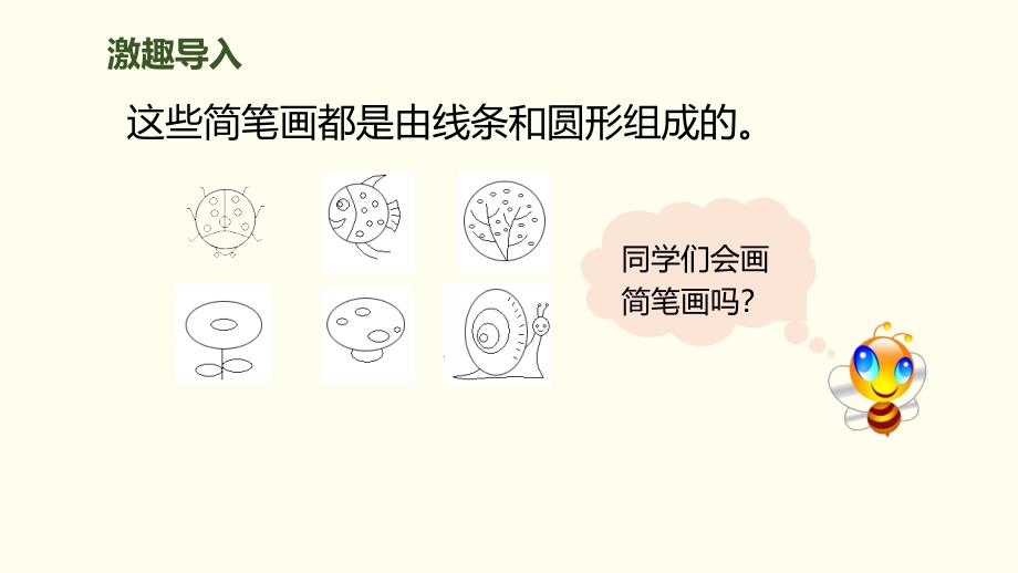 六年级上册数学课件欣赏与设计北师大版_第2页