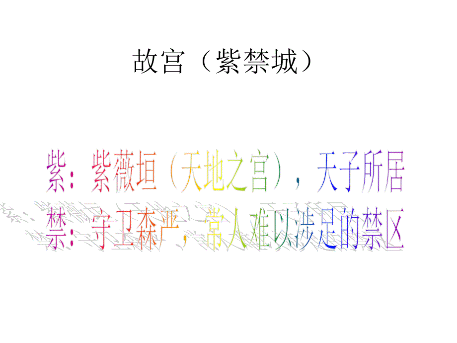 六年级上册语文课件-11故宫博物院人教（部编版）_第2页