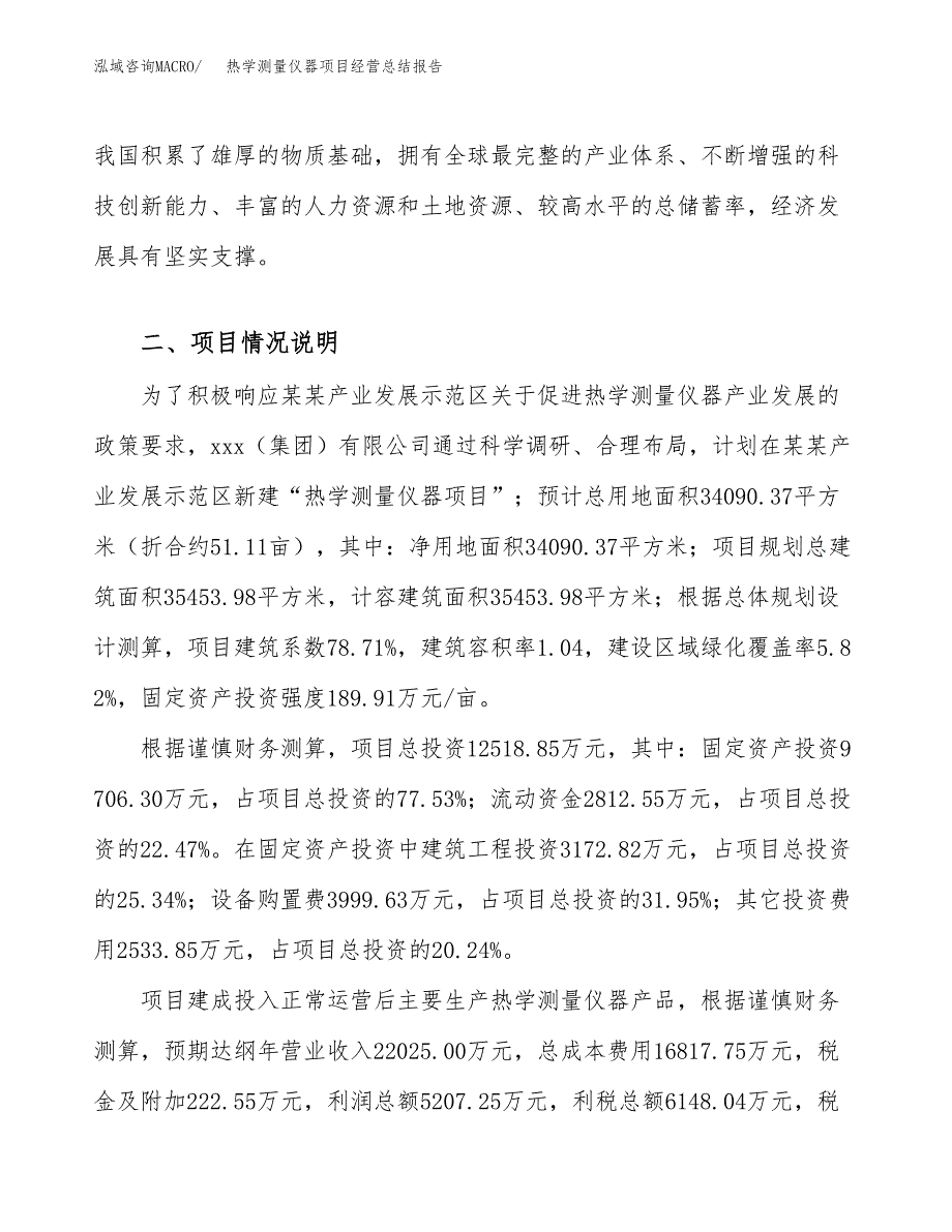 热学测量仪器项目经营总结报告范文模板.docx_第4页