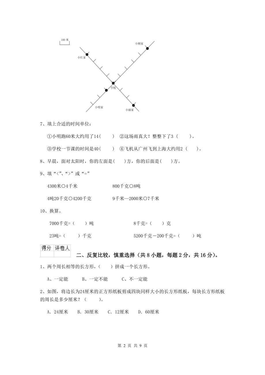 三年级数学下学期开学考试试卷a卷 赣南版 附答案_第2页