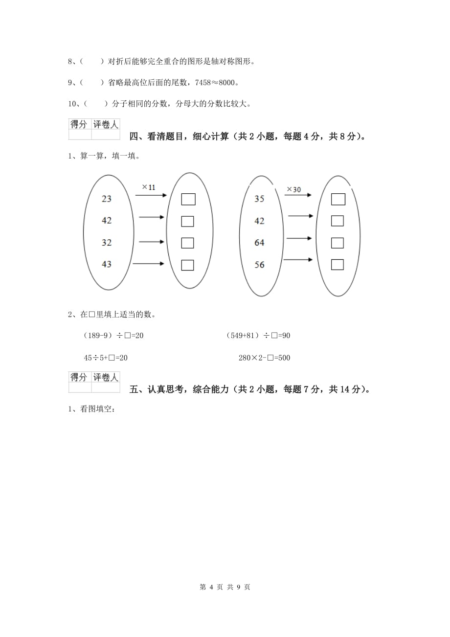 三年级数学下学期开学考试试卷a卷 赣南版 附答案_第4页