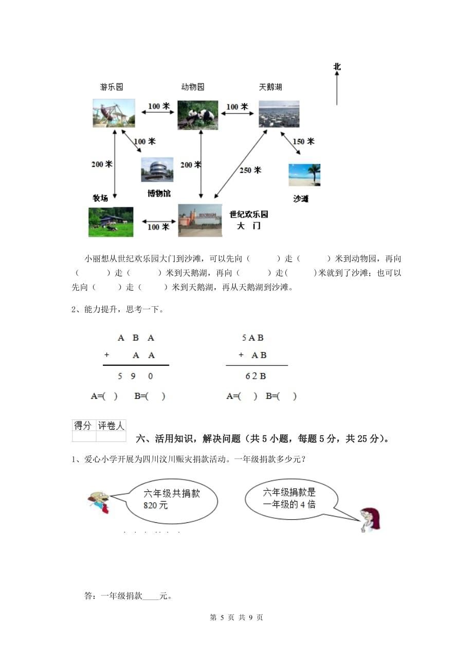 三年级数学下学期开学考试试卷a卷 赣南版 附答案_第5页