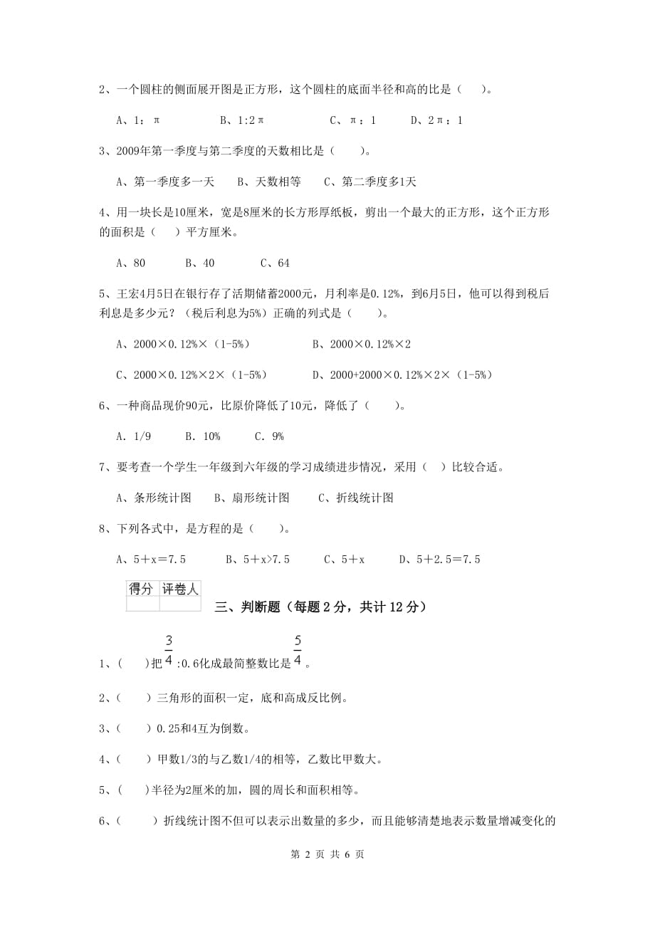 内蒙古实验小学六年级数学上学期期末考试试卷b卷 含答案_第2页