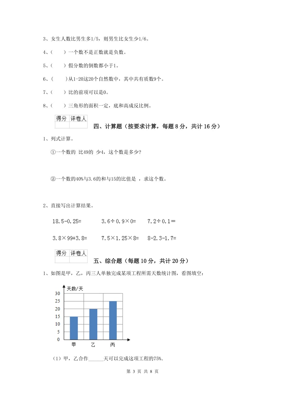 巴中市实验小学小升初数学模拟考试试卷c卷 含答案_第3页