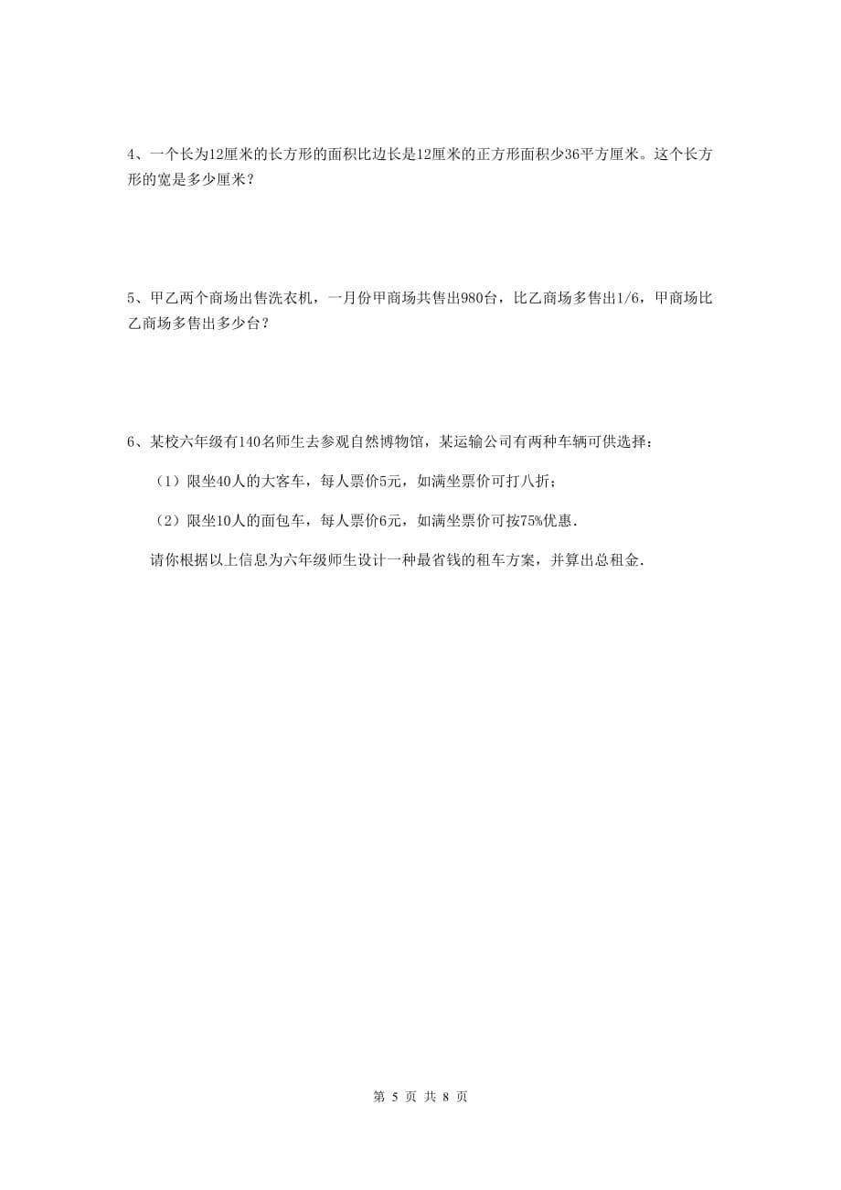 巴中市实验小学小升初数学模拟考试试卷c卷 含答案_第5页