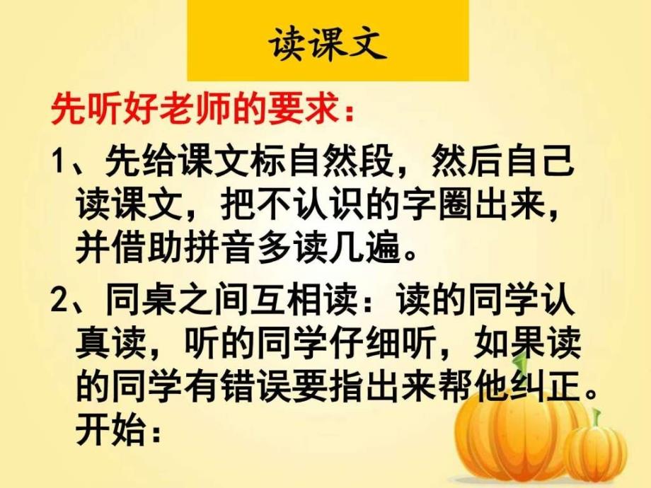 新人教版一年级语文下册6树和喜鹊_第2页