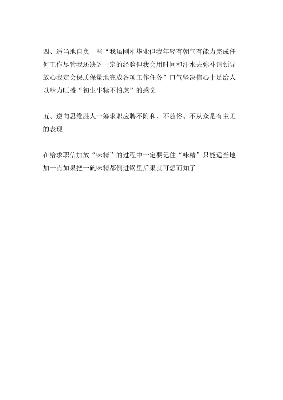 汉语专业应届毕业生求职信模板_第3页