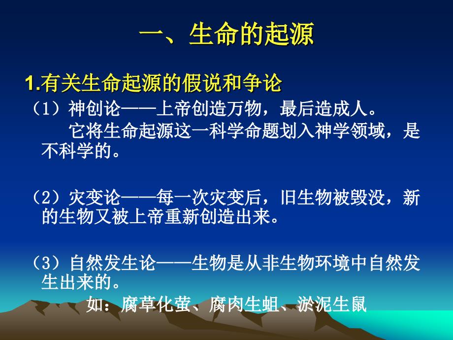 生命起源及原核和原生生物多样性进化_第2页