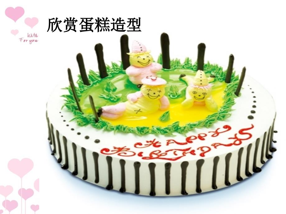 三年级下册美术课件2.生日快乐 湘美版_第4页