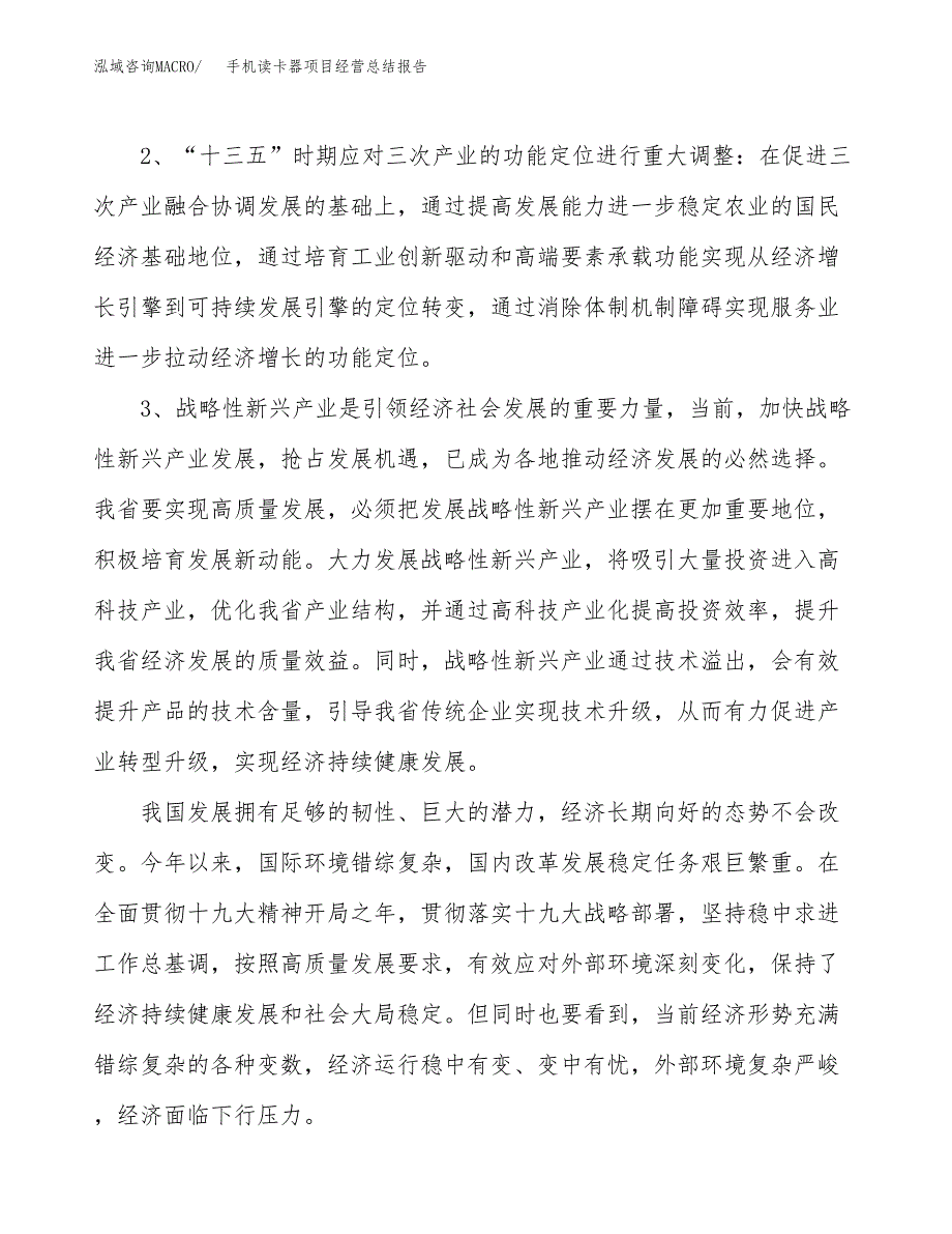 手机读卡器项目经营总结报告范文模板.docx_第3页