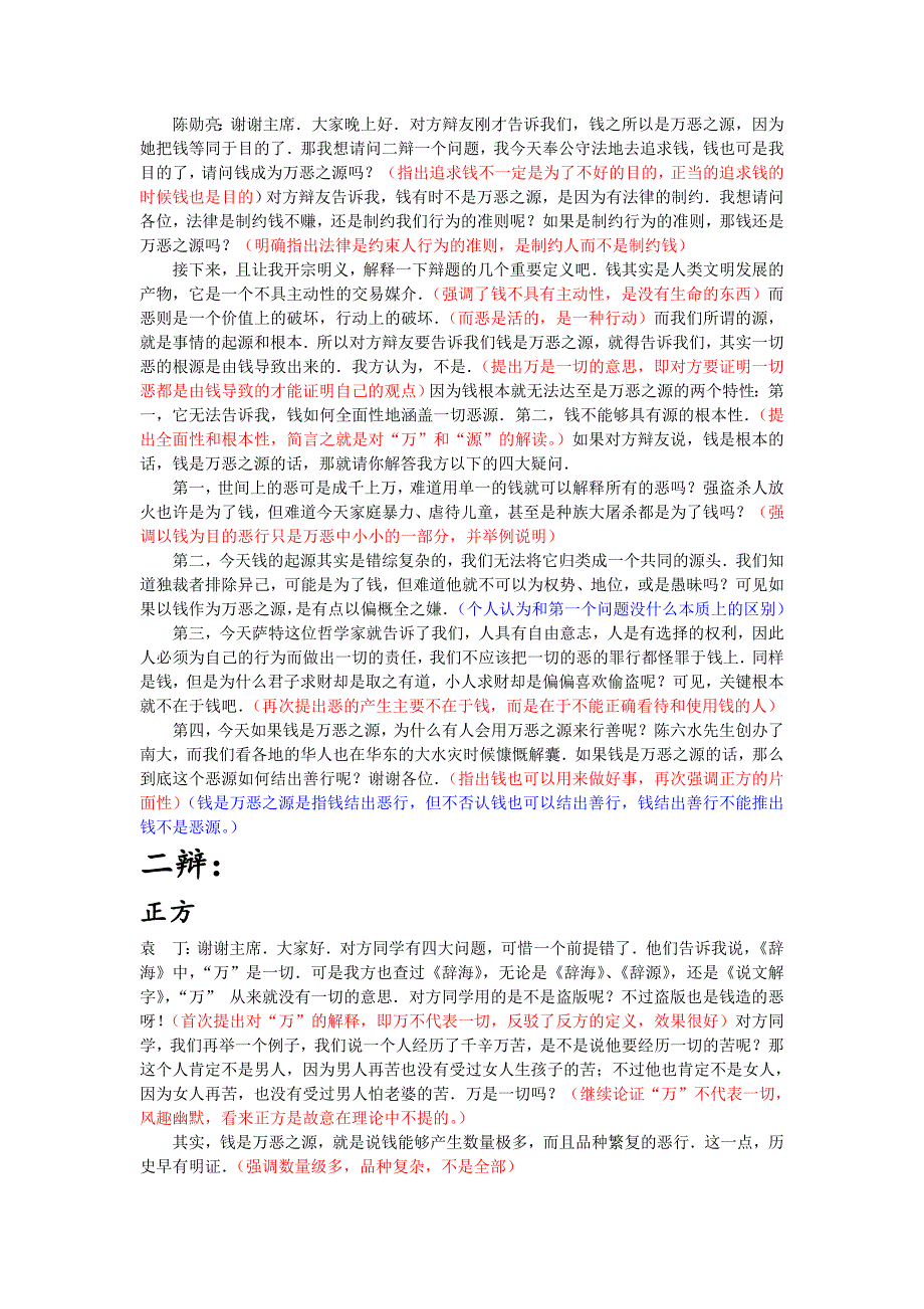 钱是不是万恶之源辩论总结_第2页