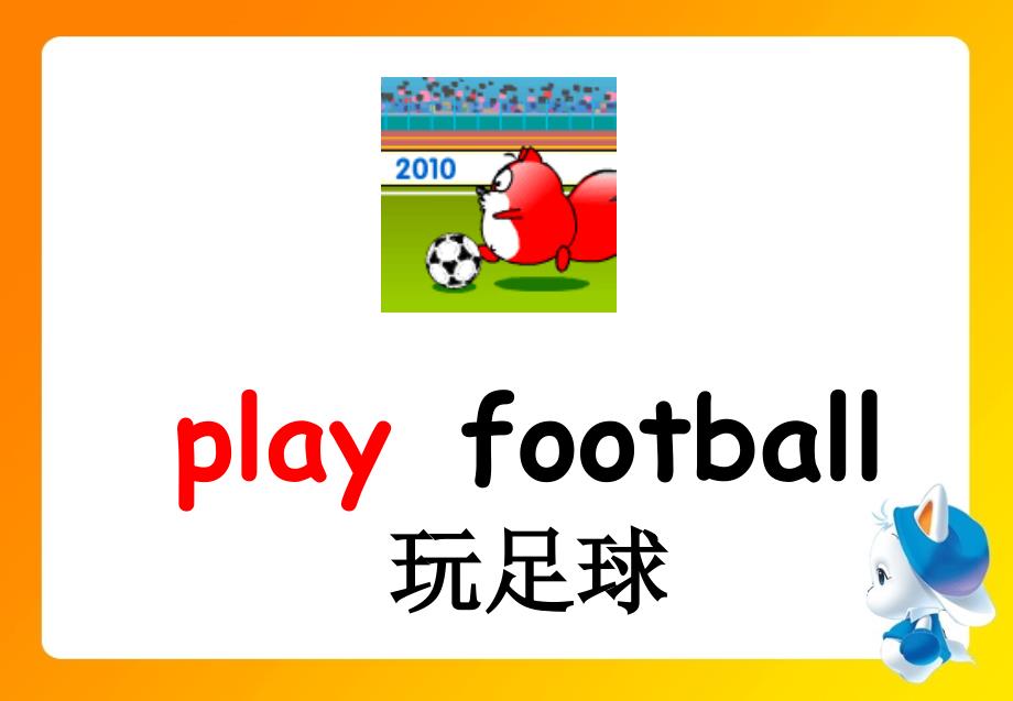 2019秋三年级英语上册unit3playingtogetherlesson1课件北师大版三起_第4页