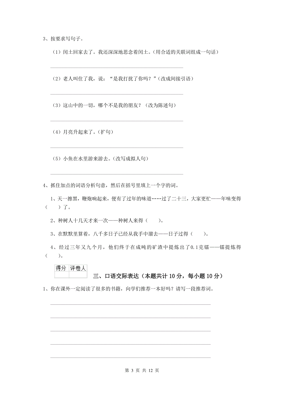 齐齐哈尔市2020年小升初语文考试试卷 附答案_第3页