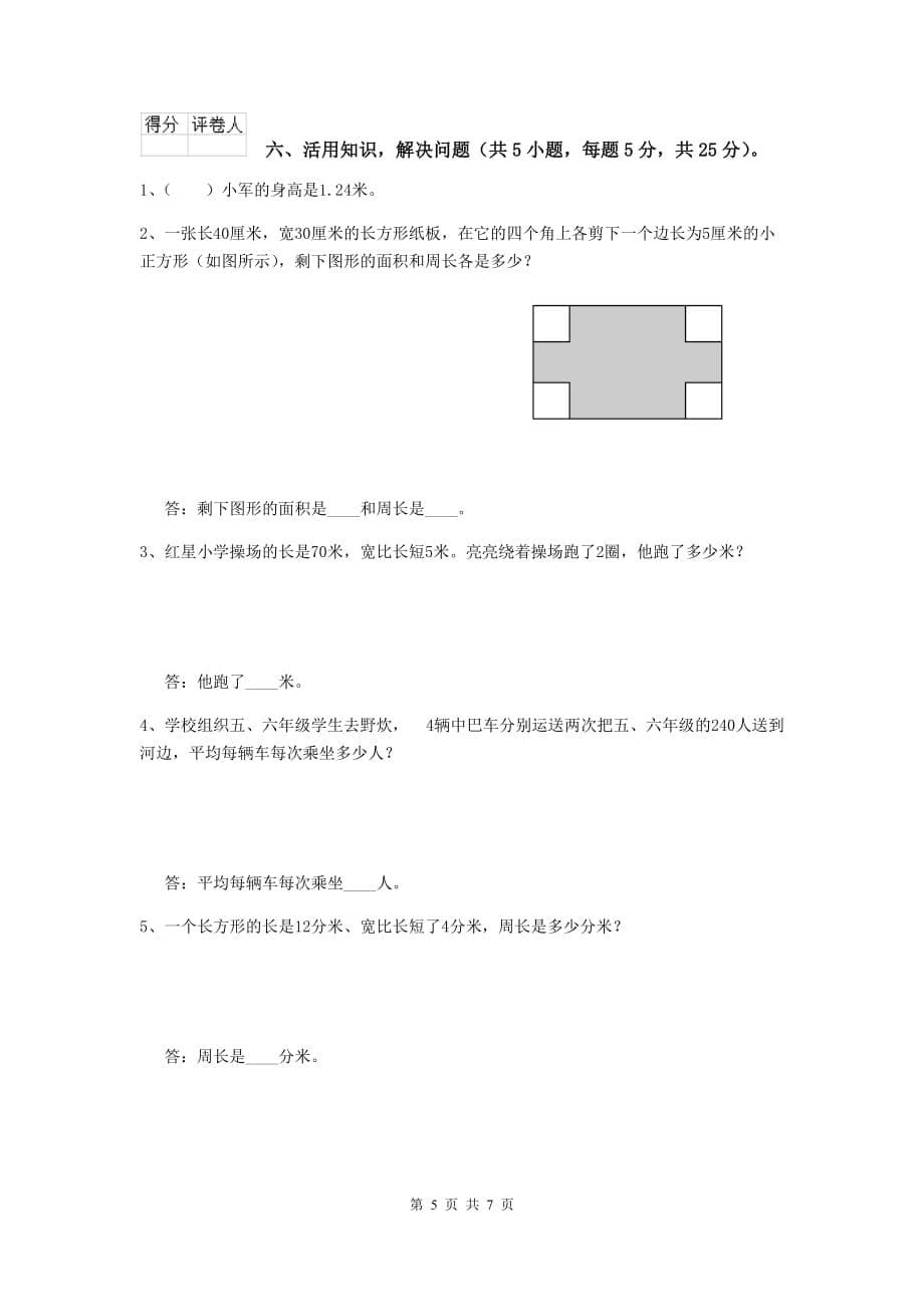 三年级数学上学期期中考试试卷（i卷） 浙教版 （含答案）_第5页