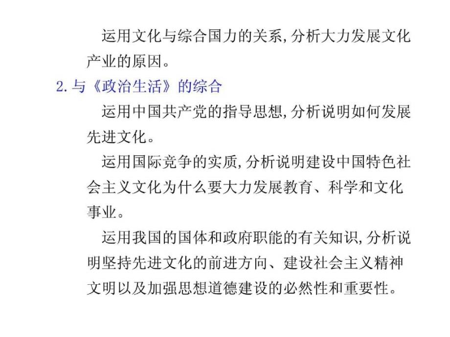 第十二单元单元总结 2011年高考政治一轮复习品课件：必修3 文化生活_第3页