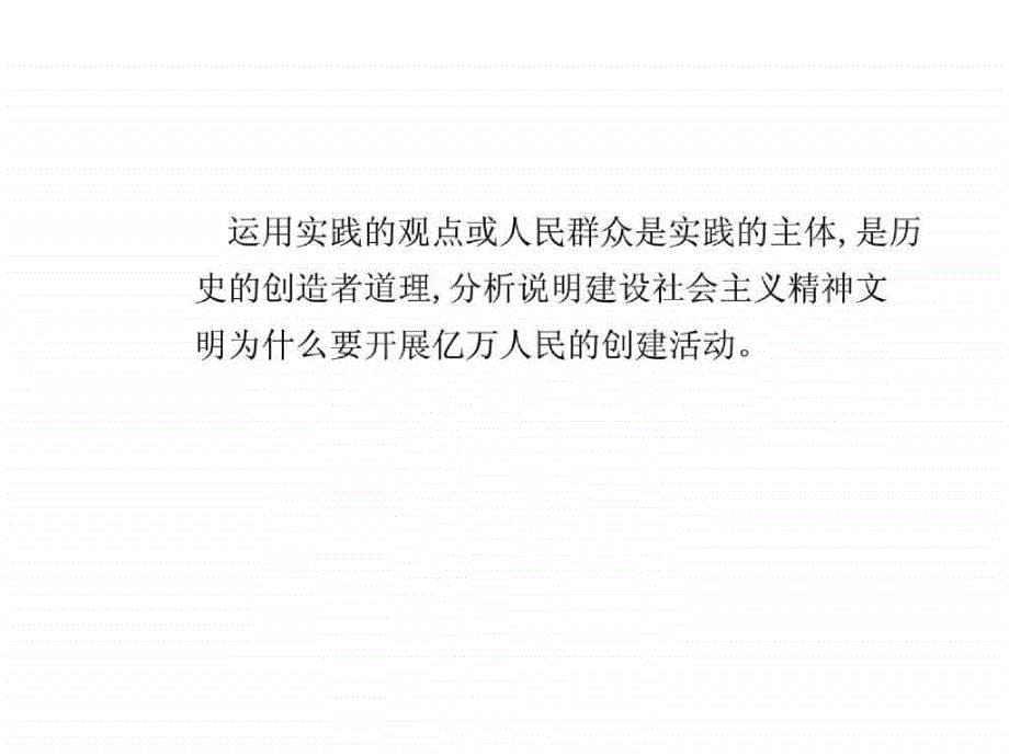 第十二单元单元总结 2011年高考政治一轮复习品课件：必修3 文化生活_第5页