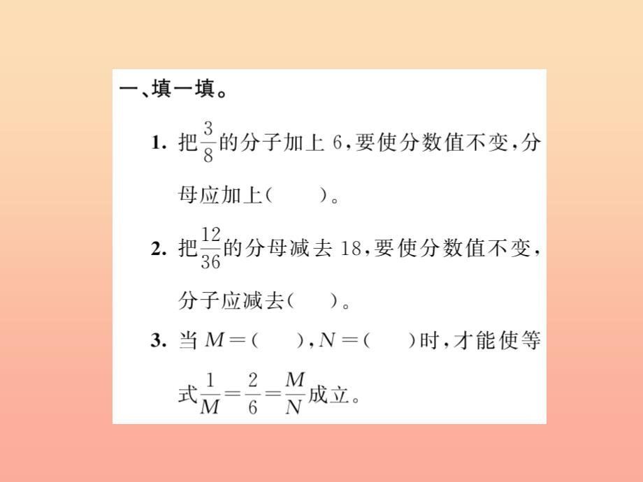 五年级数学下册四分数的意义和性质第7课时分数的基本性质2习题课件新人教版_第3页