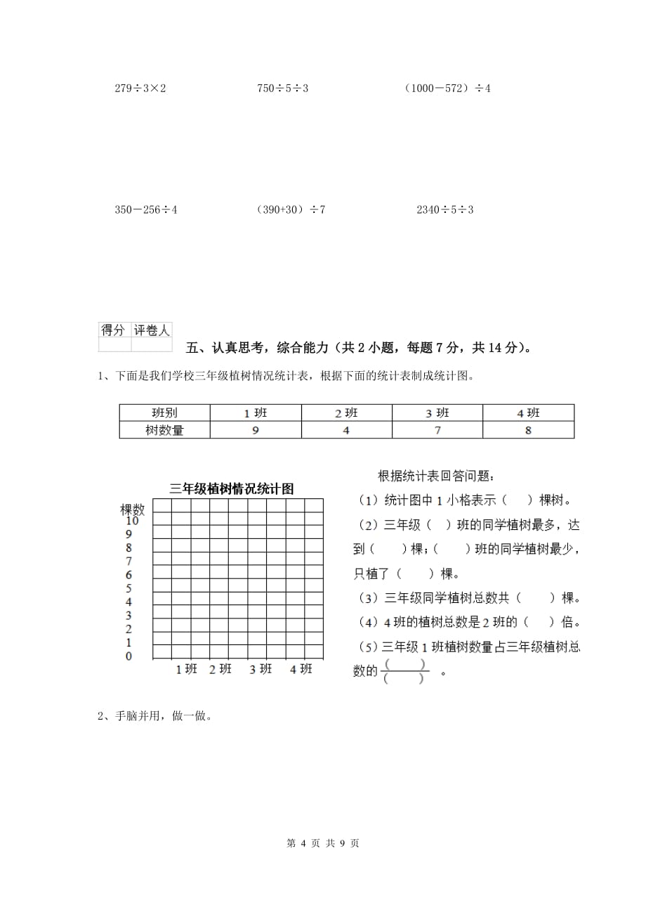 浙江省实验小学三年级数学【下册】开学考试试卷 （附解析）_第4页