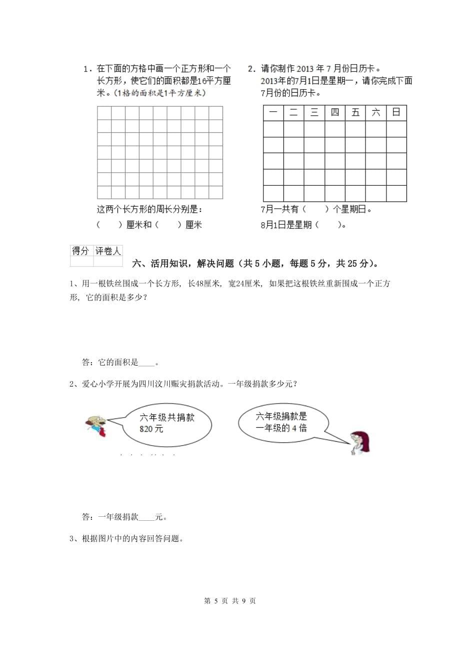 浙江省实验小学三年级数学【下册】开学考试试卷 （附解析）_第5页