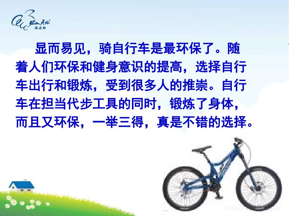 自行车运动科普知识_第4页