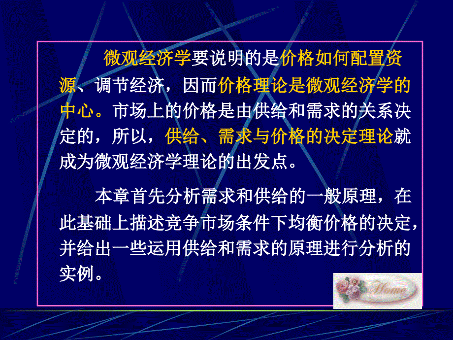 西方经济学（第二章）需求、供给、价格_1_第3页