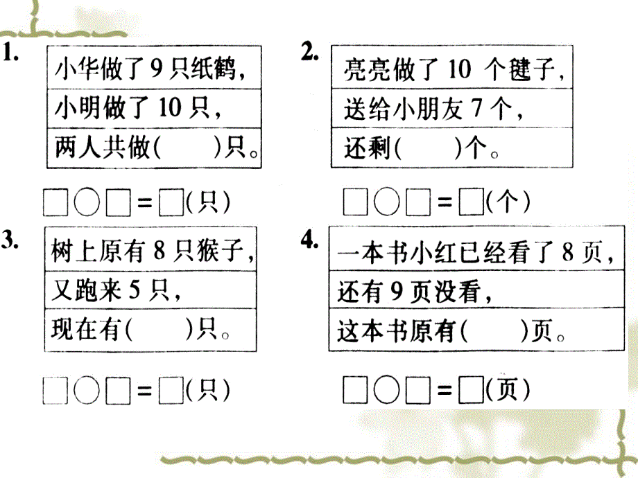 一年级上册数学错题集_第2页