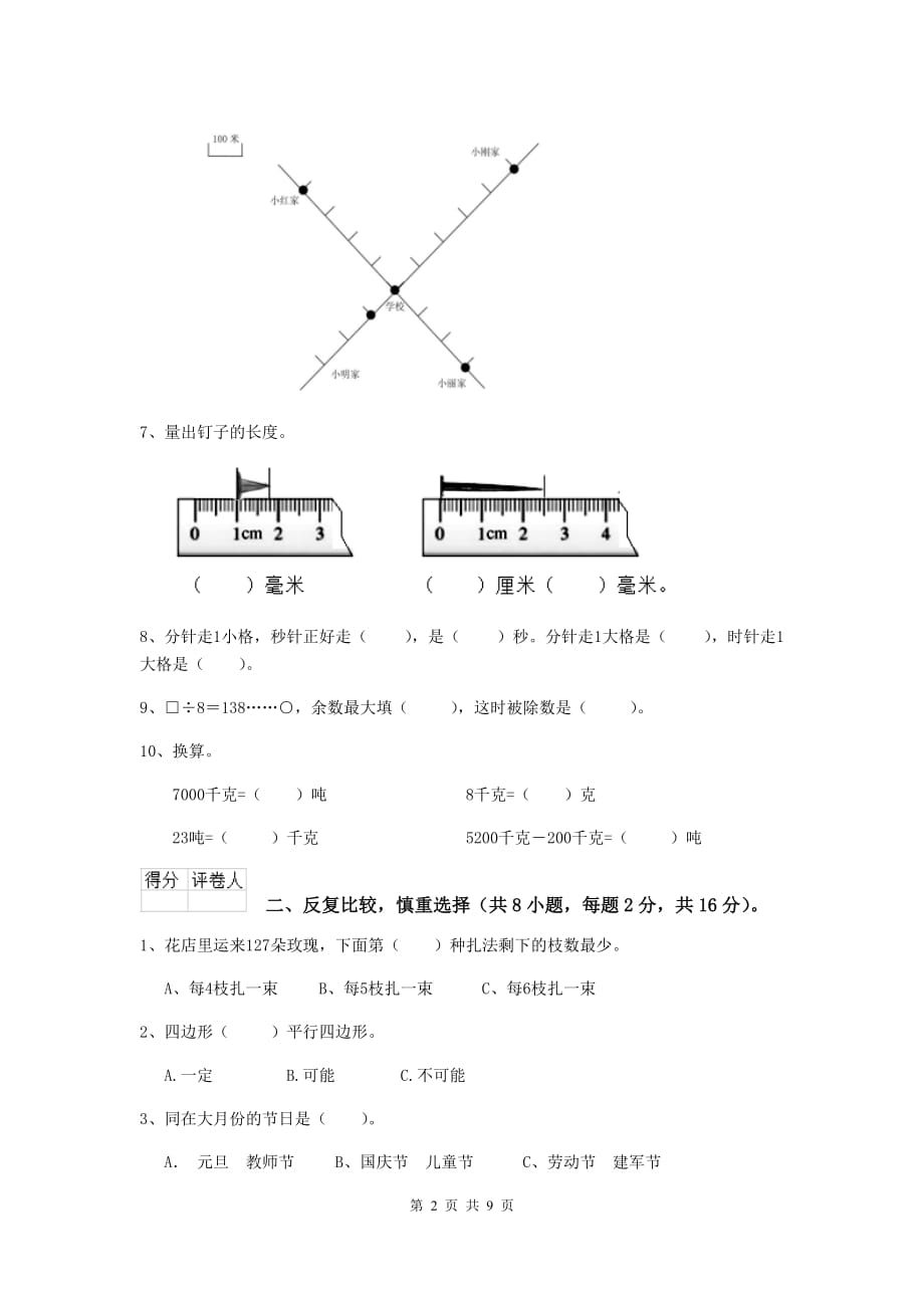 三年级数学上学期期末摸底考试试题b卷 北师大版 附答案_第2页