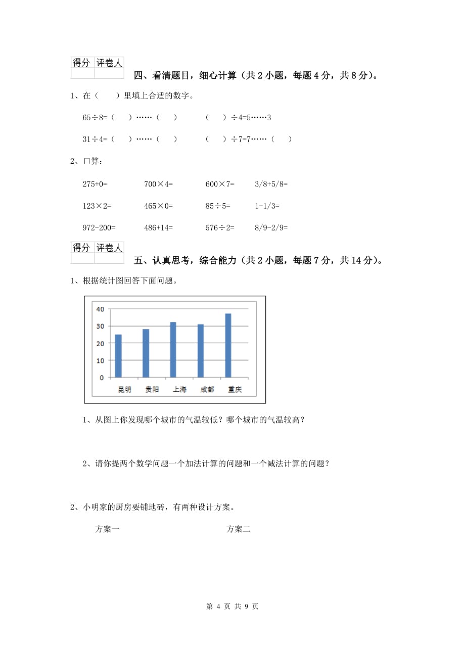 三年级数学上学期期末摸底考试试题b卷 北师大版 附答案_第4页