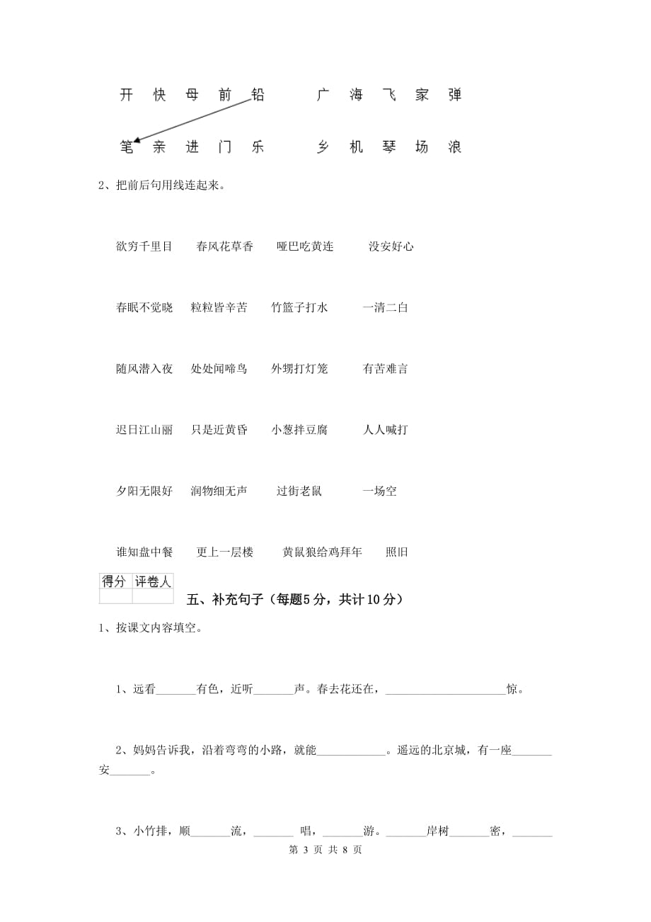 惠州市2019年重点小学一年级语文下学期期末考试试卷 附答案_第3页