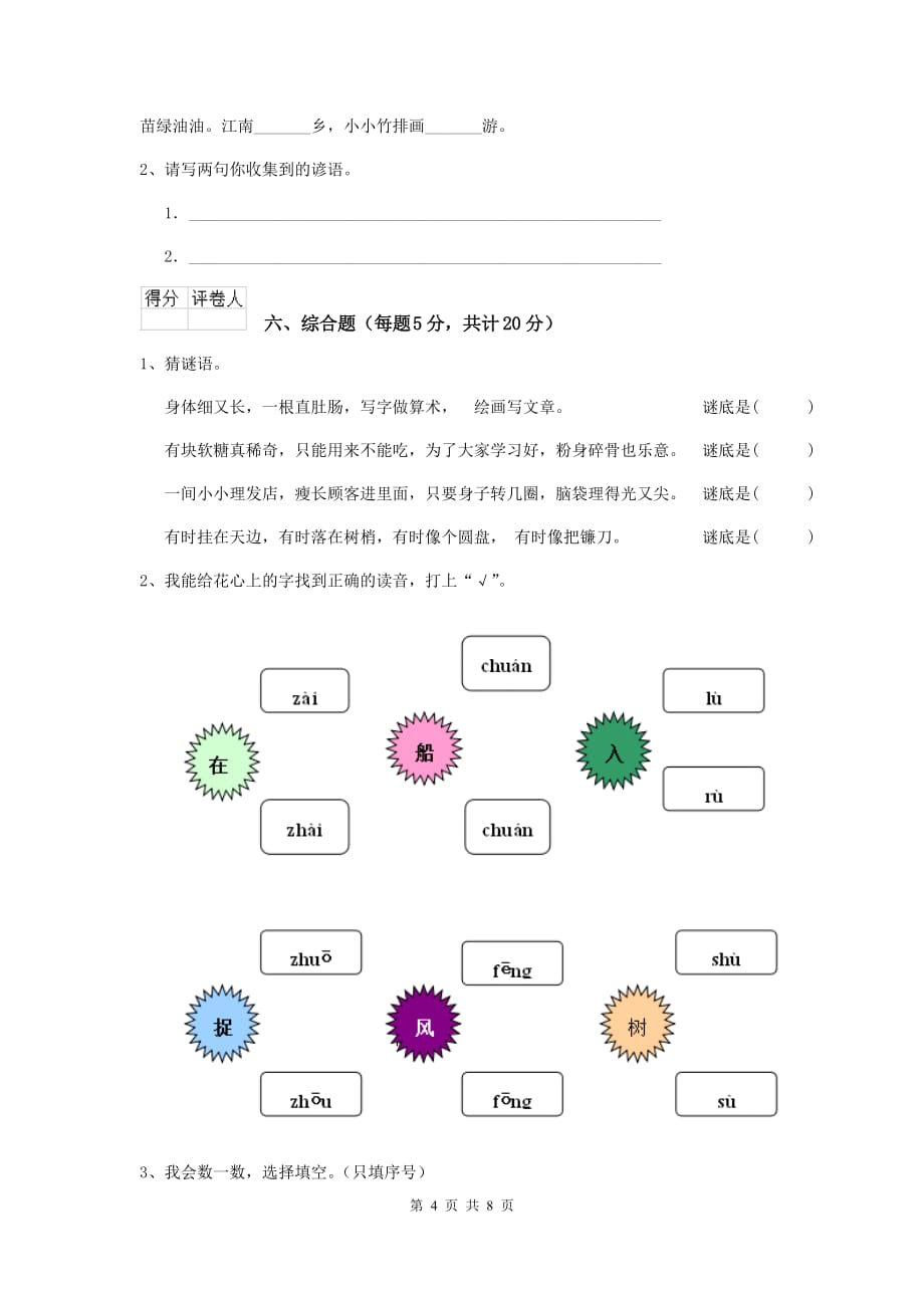 惠州市2019年重点小学一年级语文下学期期末考试试卷 附答案_第4页