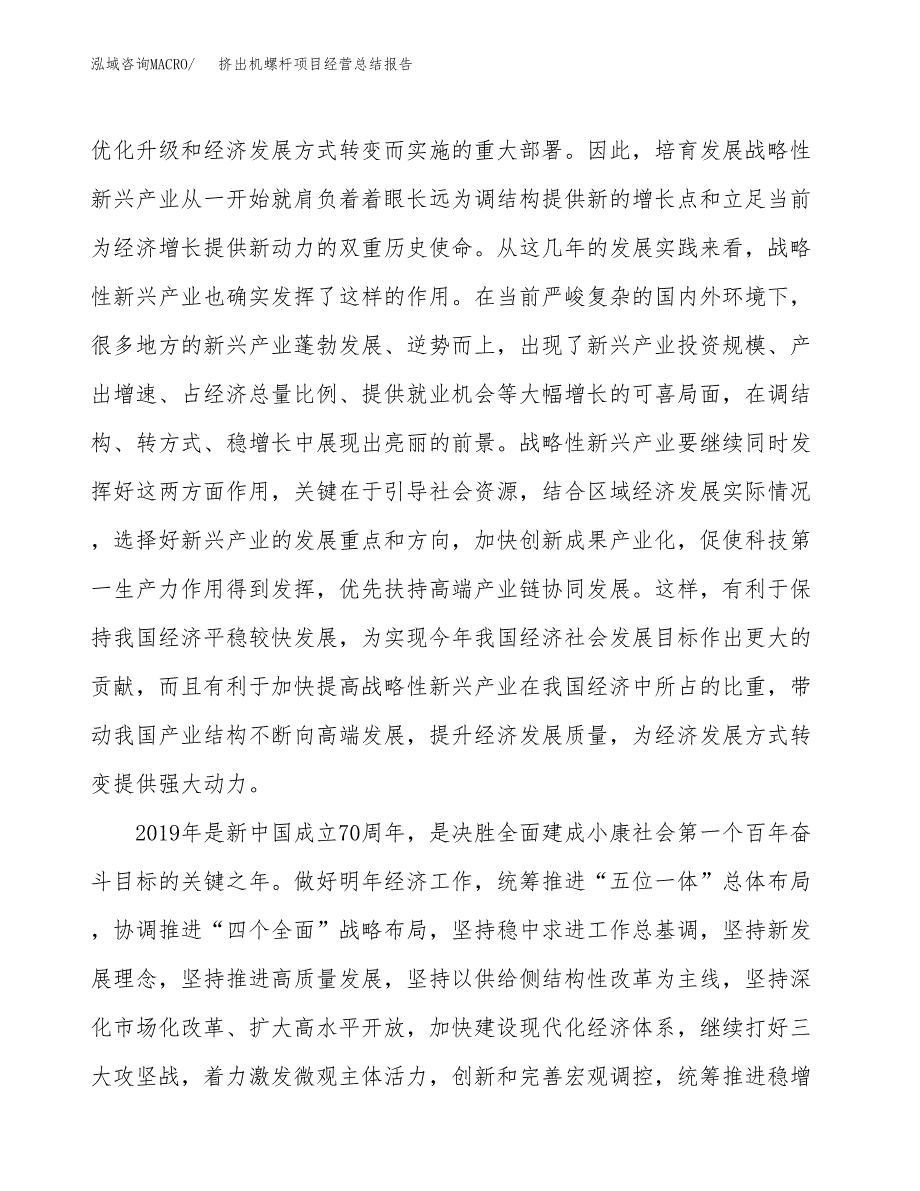 挤出机螺杆项目经营总结报告范文模板.docx_第3页