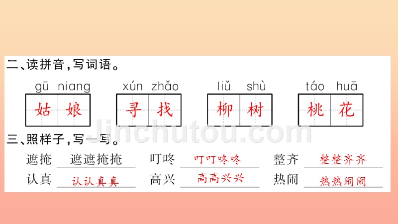 二年级语文下册 课文1 2找春天习题课件 新人教版_第4页