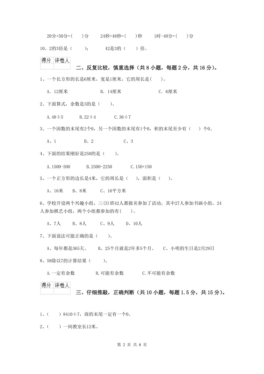 三年级数学上学期期末考试试题c卷 浙教版 （附答案）_第2页