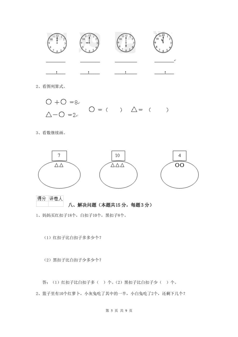 安阳市实验小学一年级数学期中考试试卷 含答案_第5页