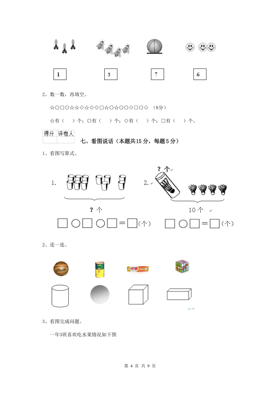 吉安市2019年实验小学一年级数学开学考试试卷 含答案_第4页