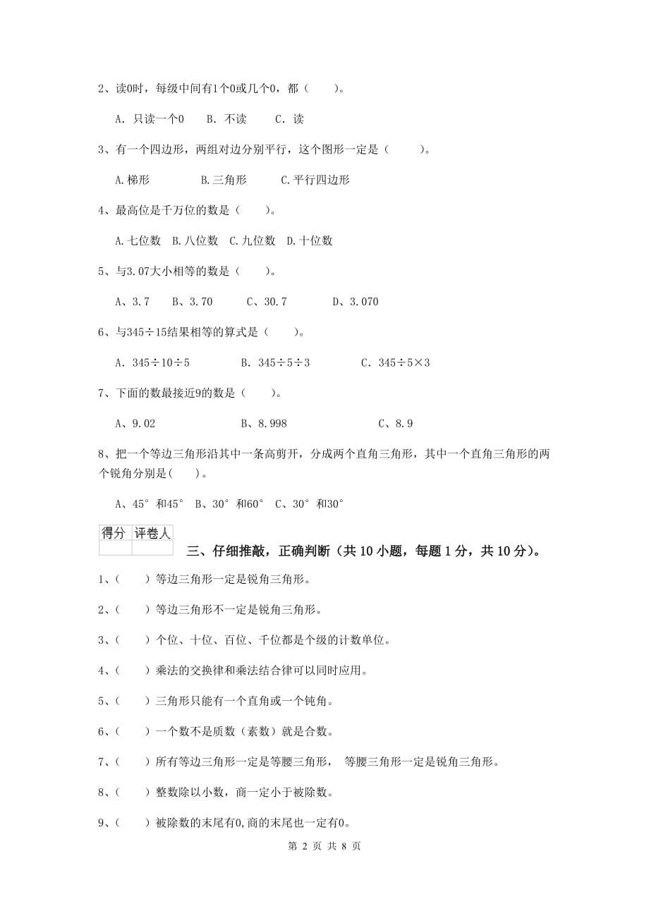 贵州省实验小学四年级数学下学期开学摸底考试试题b卷 附答案_第2页