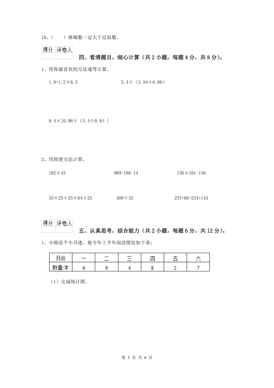 贵州省实验小学四年级数学下学期开学摸底考试试题b卷 附答案_第3页